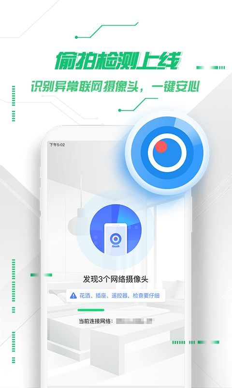 360手机卫士最新版本手机赚钱软件截图1
