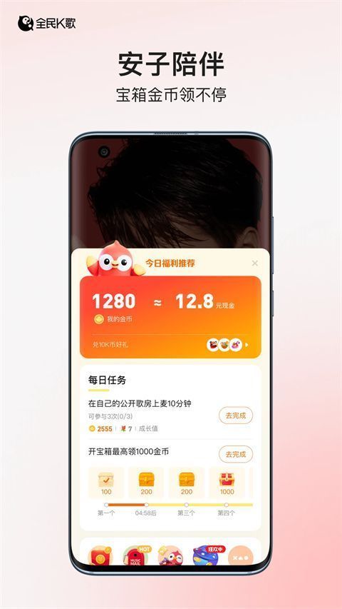 全民K歌ios版手机赚钱软件截图3
