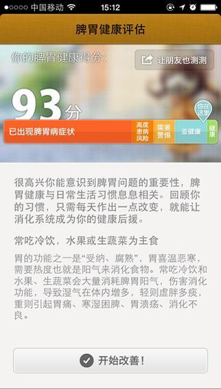 胃你好吗ios版手机赚钱软件截图2