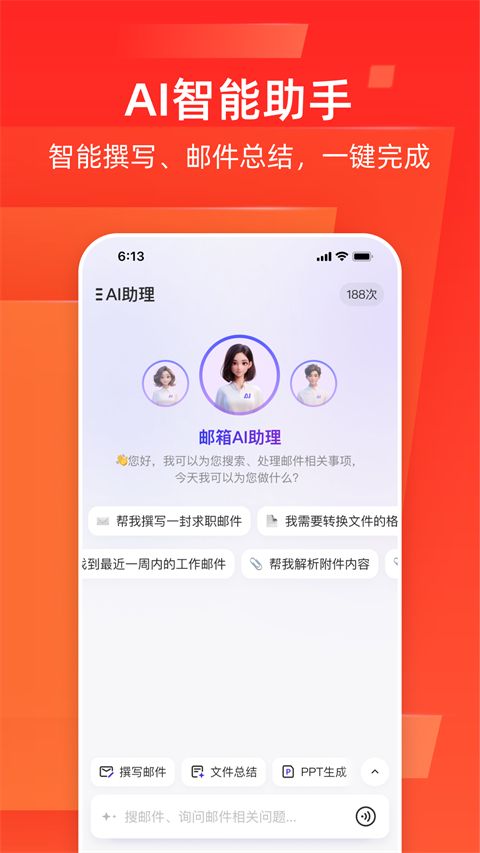 网易邮箱大师ios版手机赚钱软件截图3