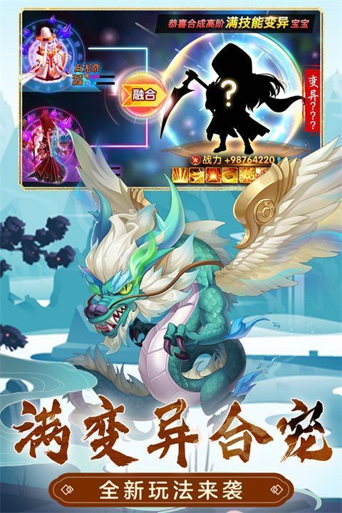 萌幻西游红包版高爆回合制手机赚钱软件截图4