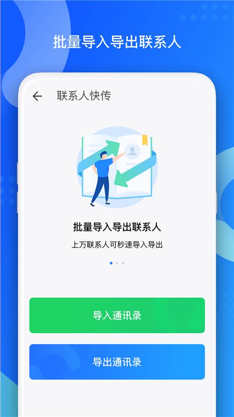QQ同步助手App手机赚钱软件截图4