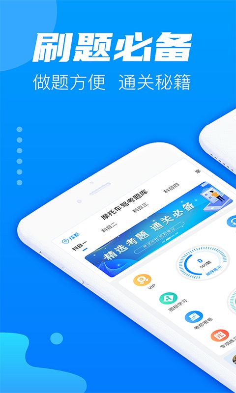 摩托车驾考app手机赚钱软件截图1