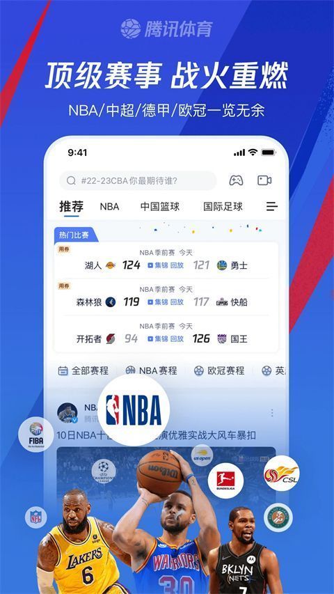 腾讯体育官方版手机赚钱软件截图1