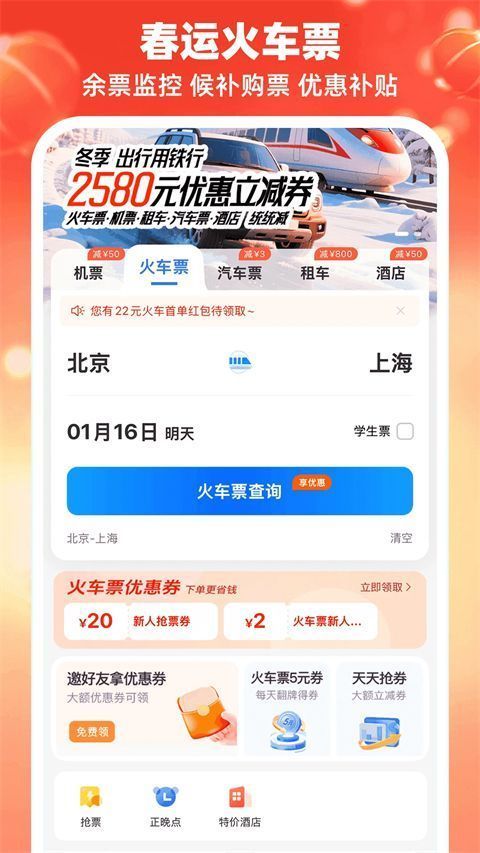 114票务网APP手机赚钱软件截图1