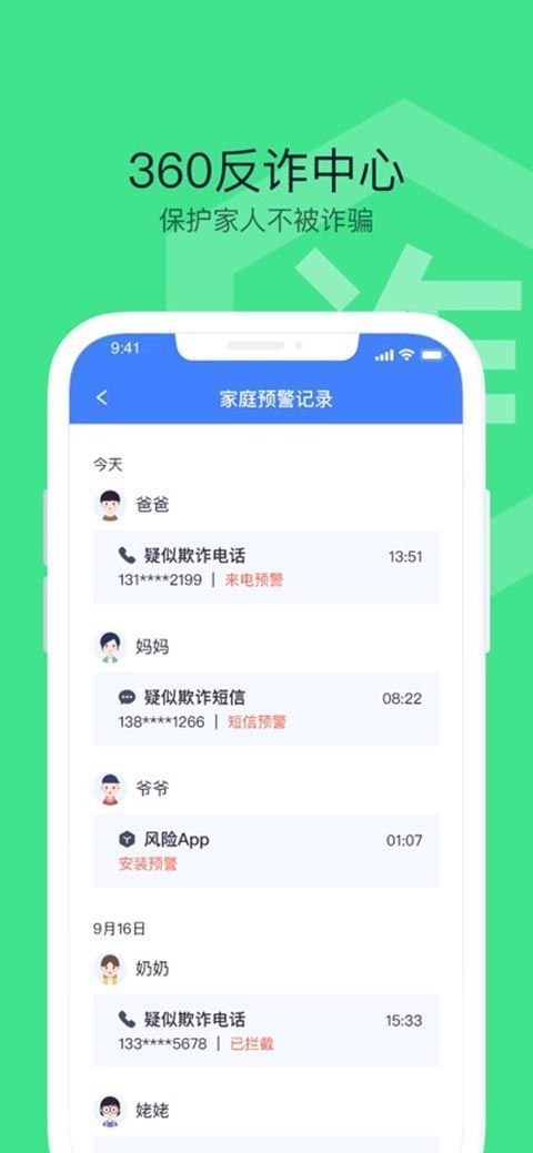 360手机卫士iphone版手机赚钱软件截图5