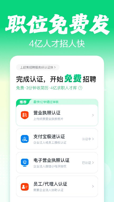赶集招聘App手机赚钱软件截图3