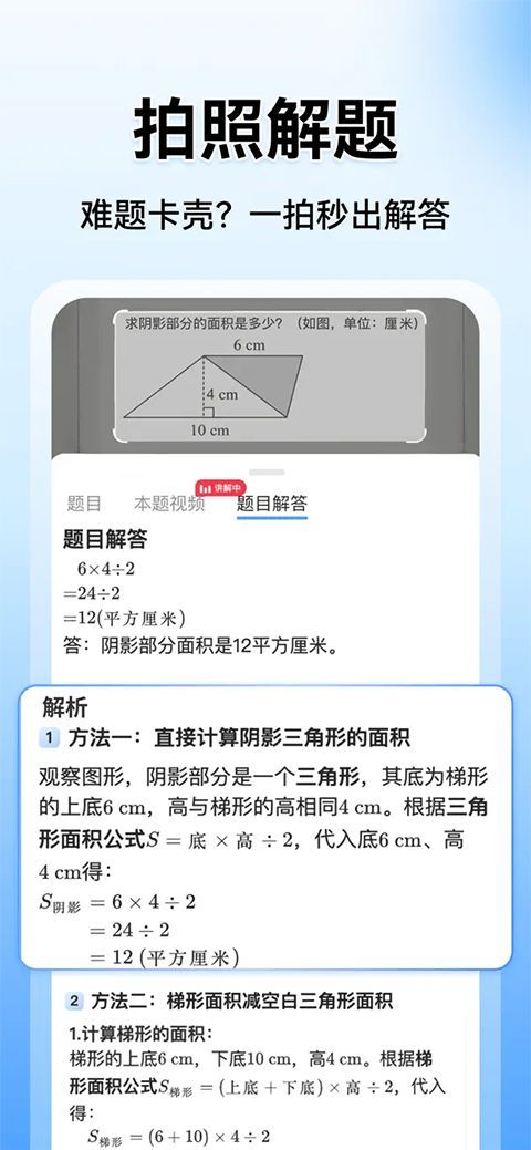 小猿搜题ios版手机赚钱软件截图1