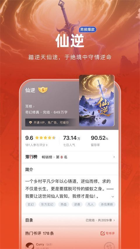 追书神器ios版手机赚钱软件截图4