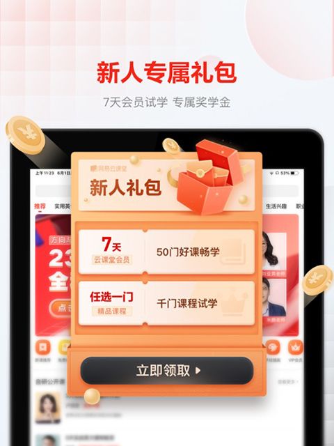 网易云课堂iPad版手机赚钱软件截图2