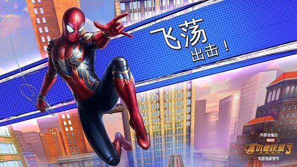漫威蜘蛛侠极限手机赚钱软件截图1