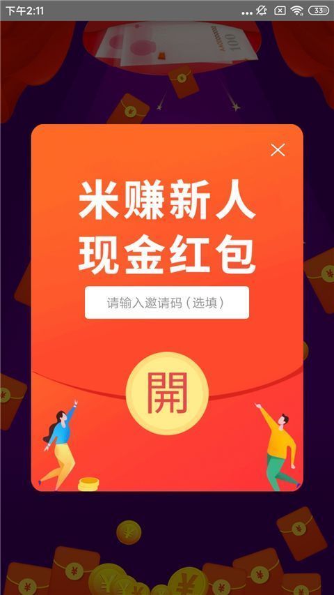 多多赚米app手机赚钱软件截图3