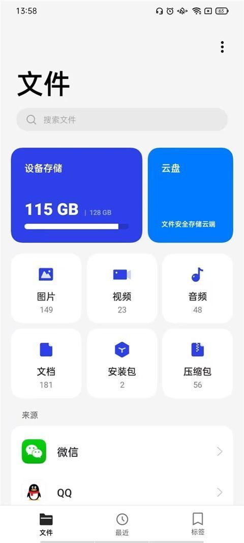 一加文件管理器提取版手机赚钱软件截图2