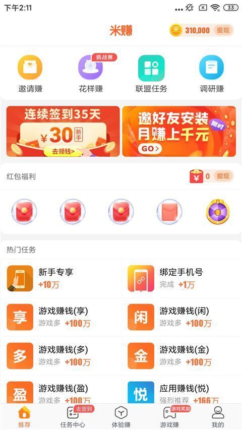 多多赚米app手机赚钱软件截图4