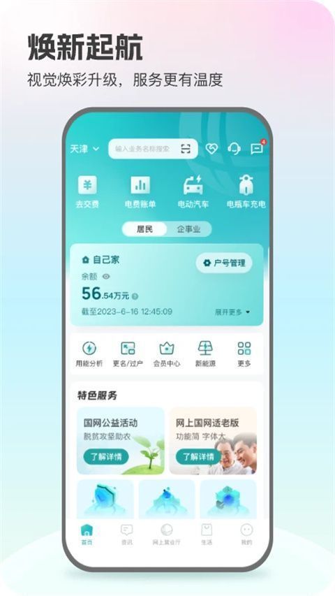 掌上电力ios版手机赚钱软件截图4