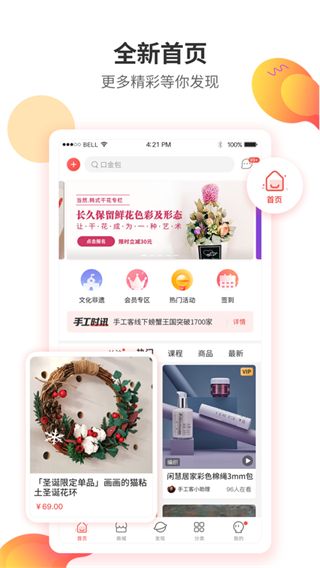 手工客ios版手机赚钱软件截图1
