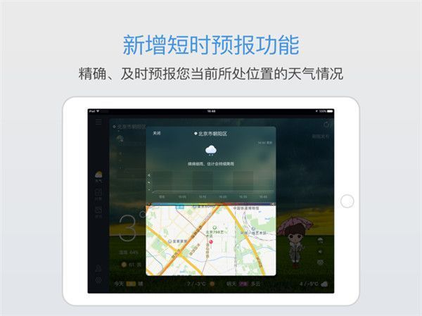 墨迹天气HD版手机赚钱软件截图2