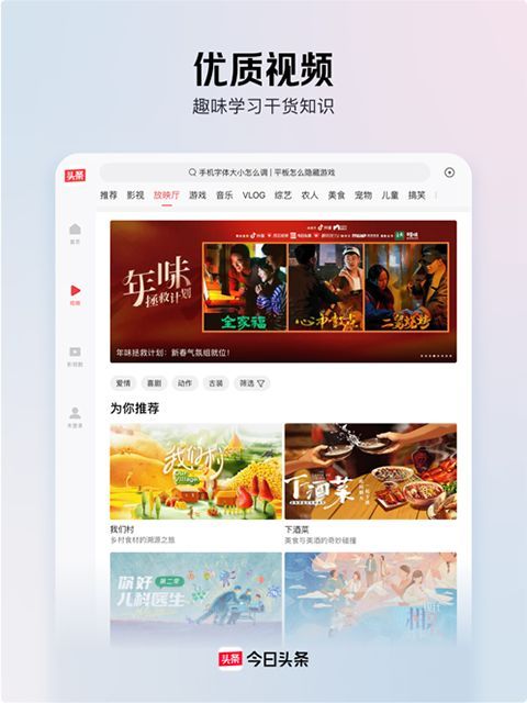 今日头条ipad版手机赚钱软件截图3