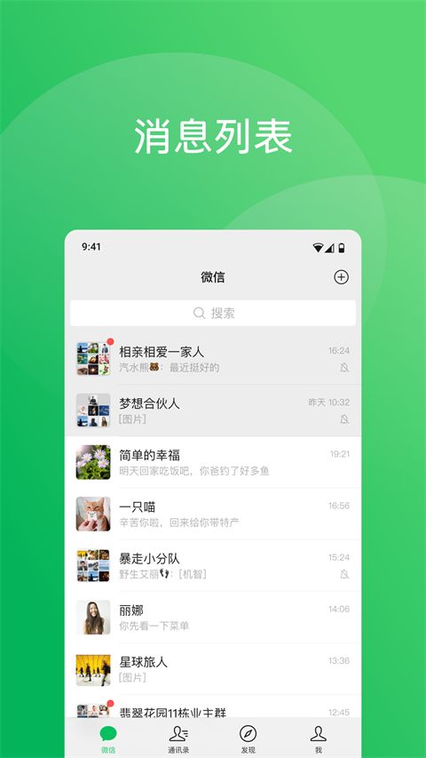 微信ios版手机赚钱软件截图1