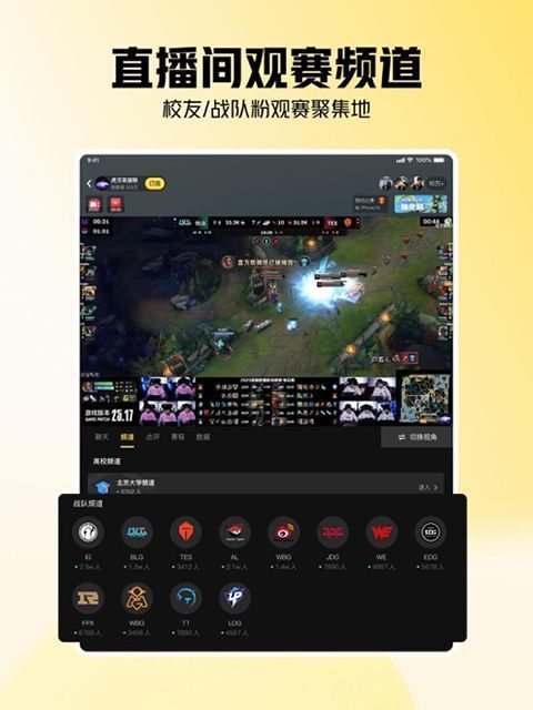 虎牙直播iPad版手机赚钱软件截图3