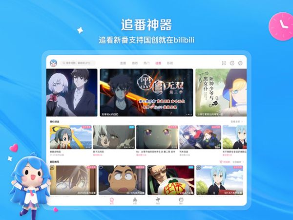 哔哩哔哩ipad hd版手机赚钱软件截图3