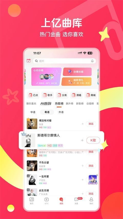 唱吧App手机赚钱软件截图1