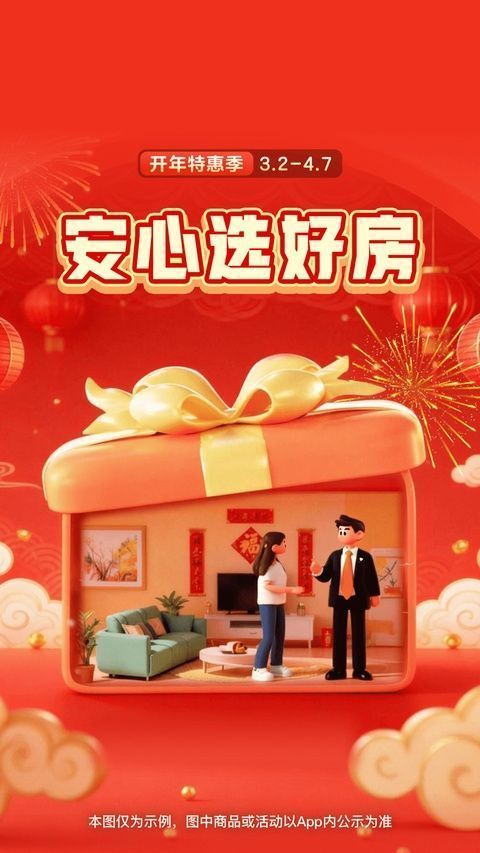 安居客苹果手机版手机赚钱软件截图1