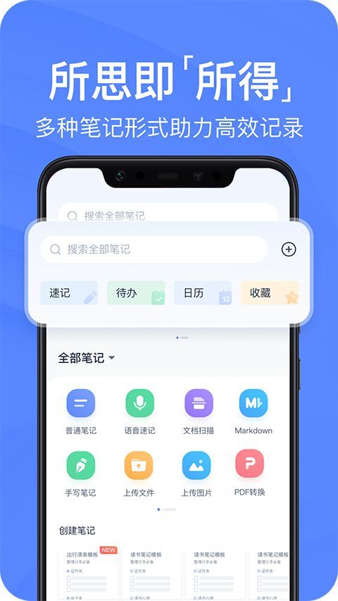 有道云笔记App手机赚钱软件截图5