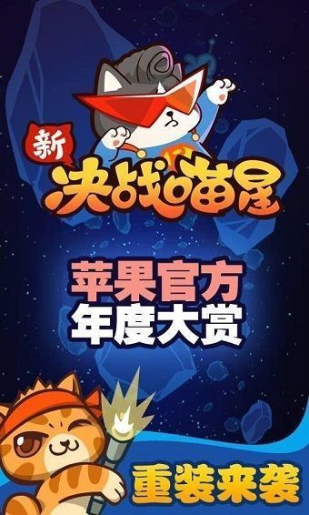 决战喵星ios版手机赚钱软件截图1