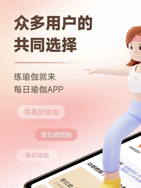 每日瑜伽iPad版手机赚钱软件截图1