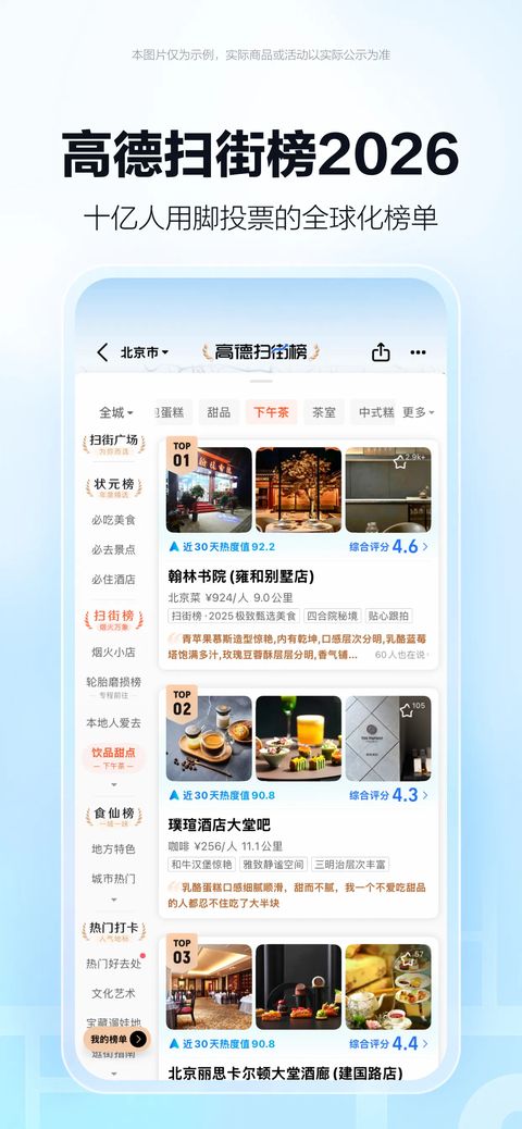 高德地图ios版最新版手机赚钱软件截图2