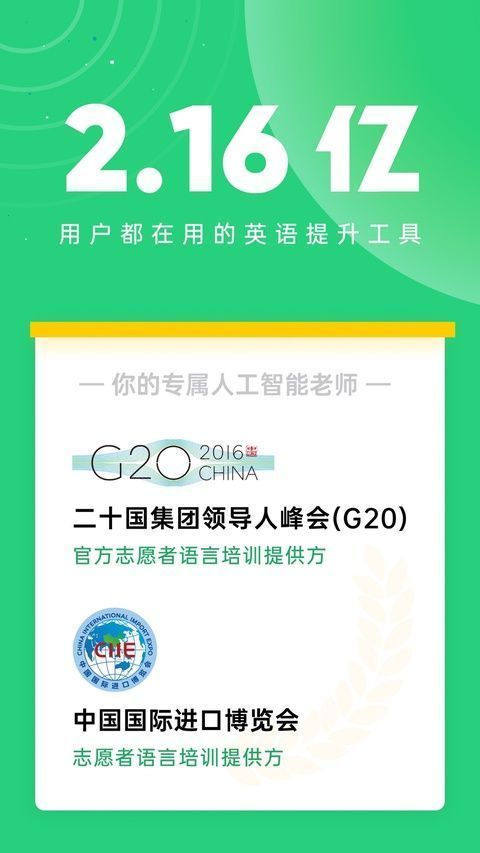 英语流利说ios版手机赚钱软件截图1