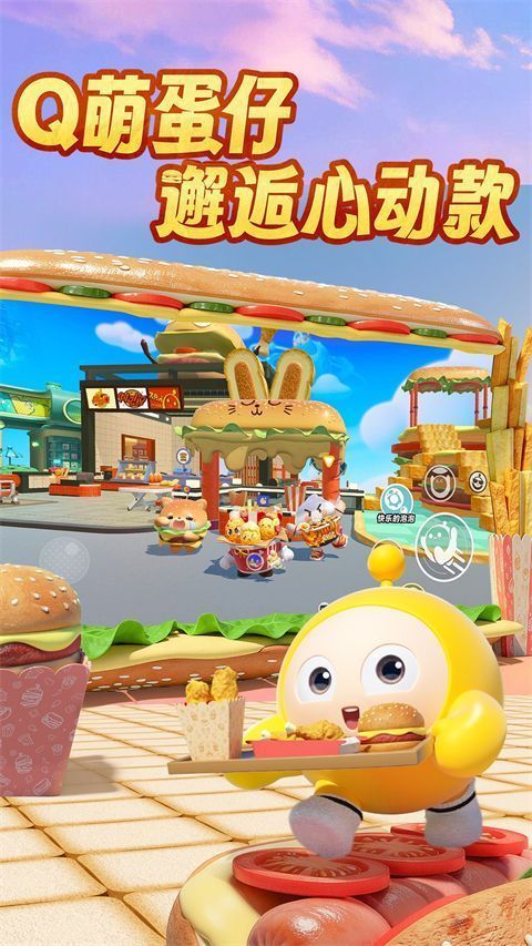 蛋仔派对网易版手机赚钱软件截图2