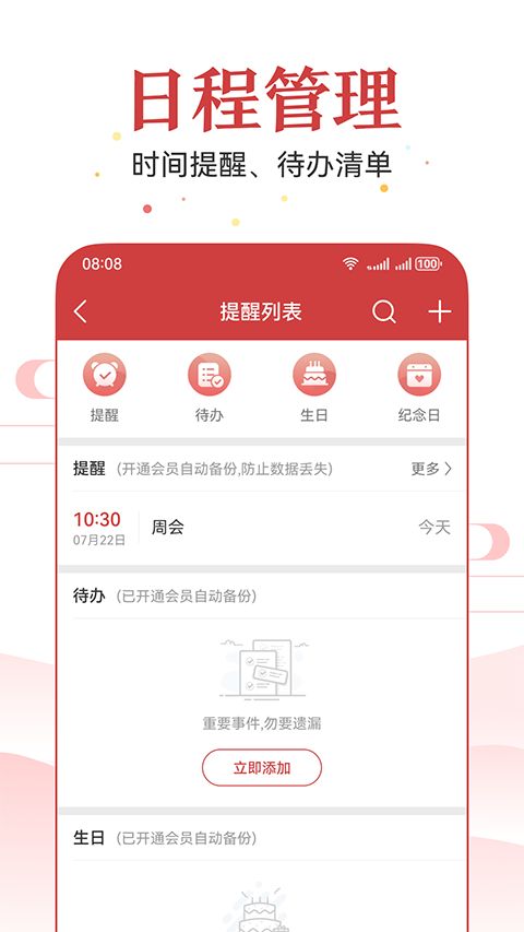 万年历ios版手机赚钱软件截图3