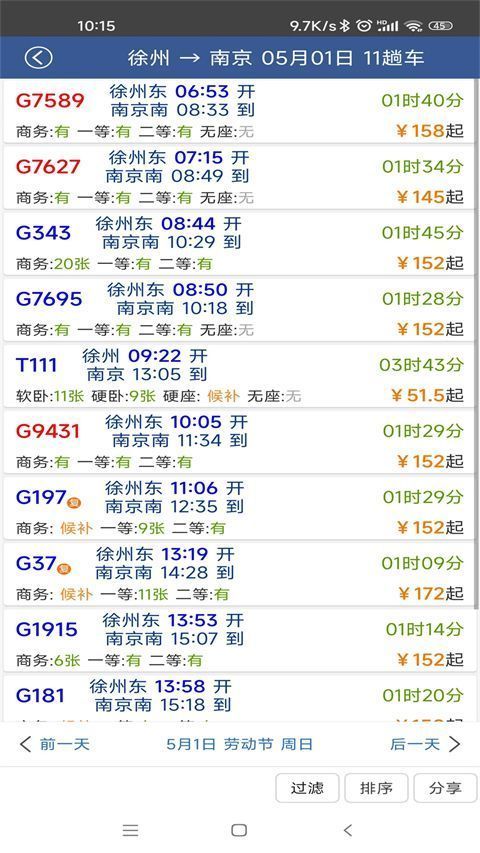 路路通APP手机赚钱软件截图2