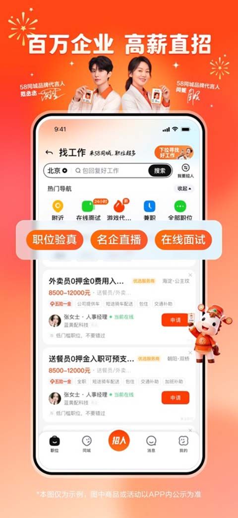 58同城ios版手机赚钱软件截图2