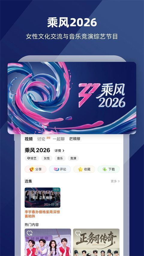 芒果TV最新版本手机赚钱软件截图2