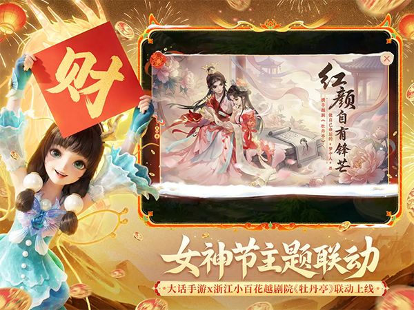 大话西游ipad版手机赚钱软件截图3