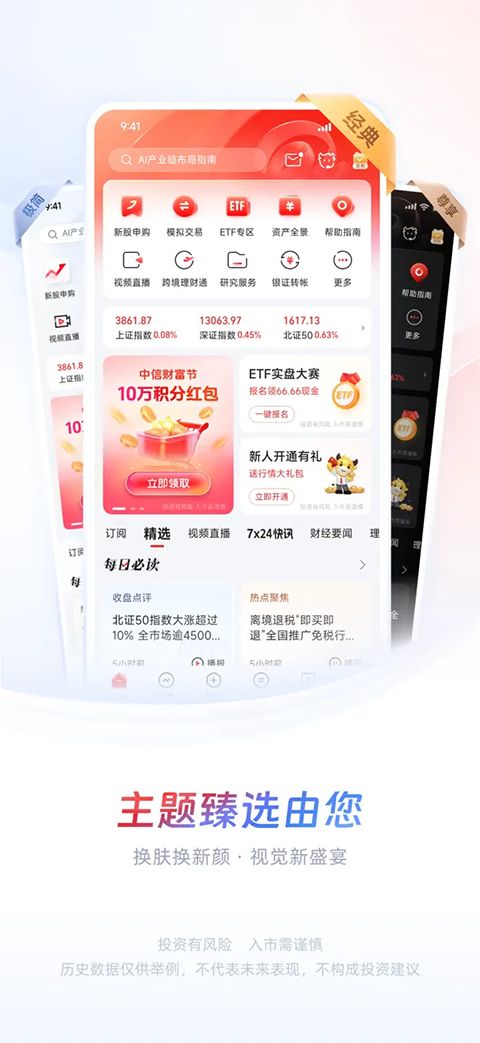中信证券信e投ios版手机赚钱软件截图1