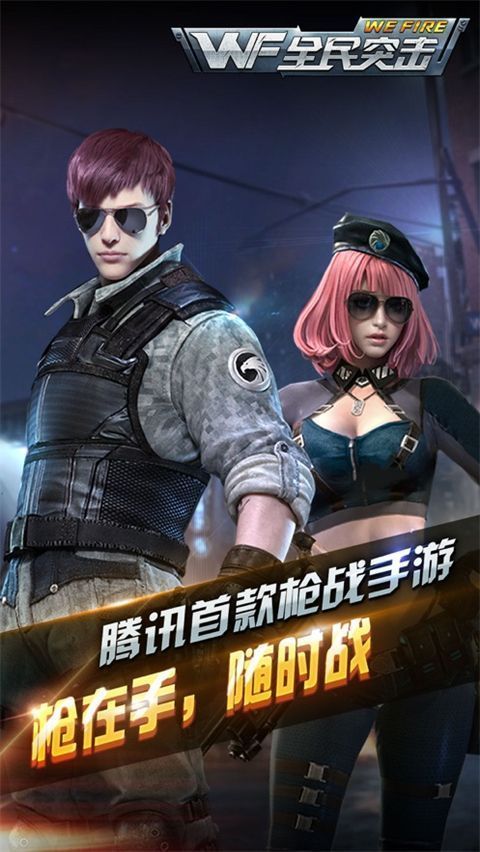 全民突击ios版手机赚钱软件截图1