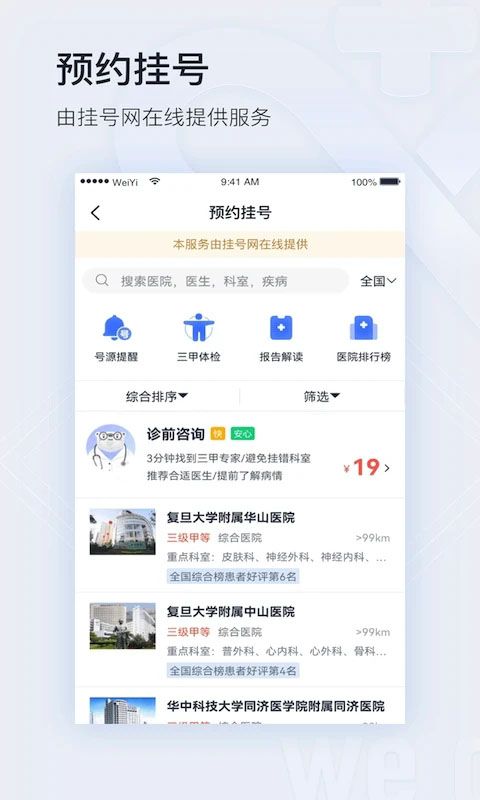 微医ios版手机赚钱软件截图3