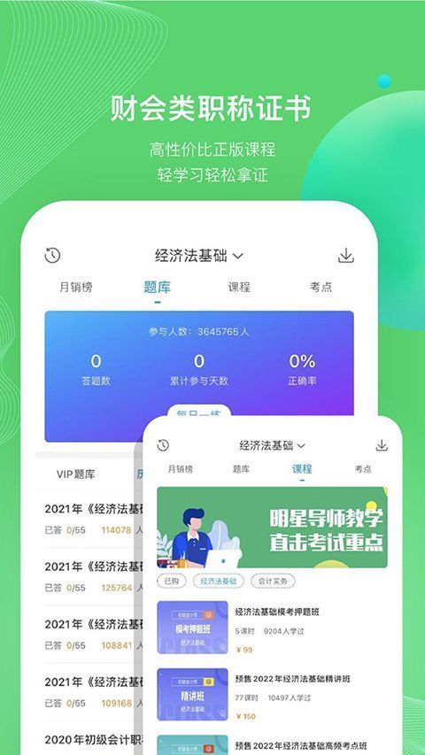 考试100官方版手机赚钱软件截图2