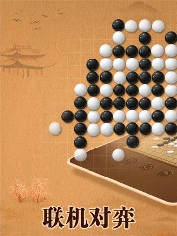 五子棋ipad手机赚钱软件截图1