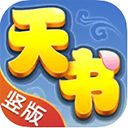 天书奇谈ios版手机赚钱软件