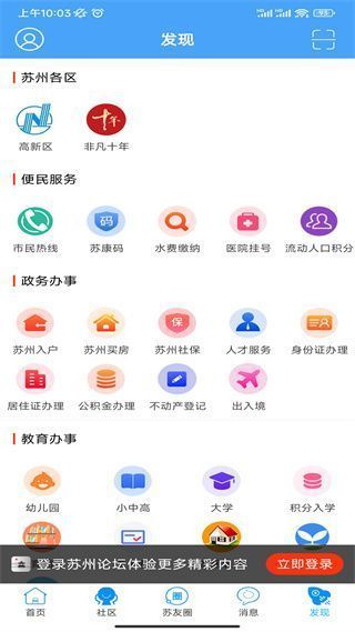 苏州论坛app手机赚钱软件截图3