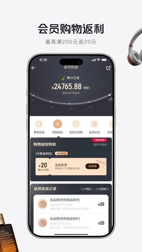 1号会员店ios版手机赚钱软件截图4