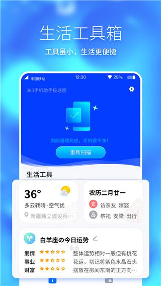 360手机助手极速版手机赚钱软件截图3