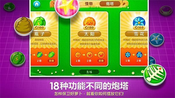 保卫萝卜1官方正版手机赚钱软件截图2