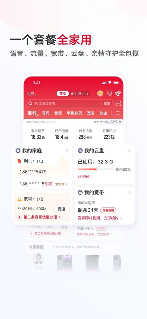 中国联通ios版手机赚钱软件截图4