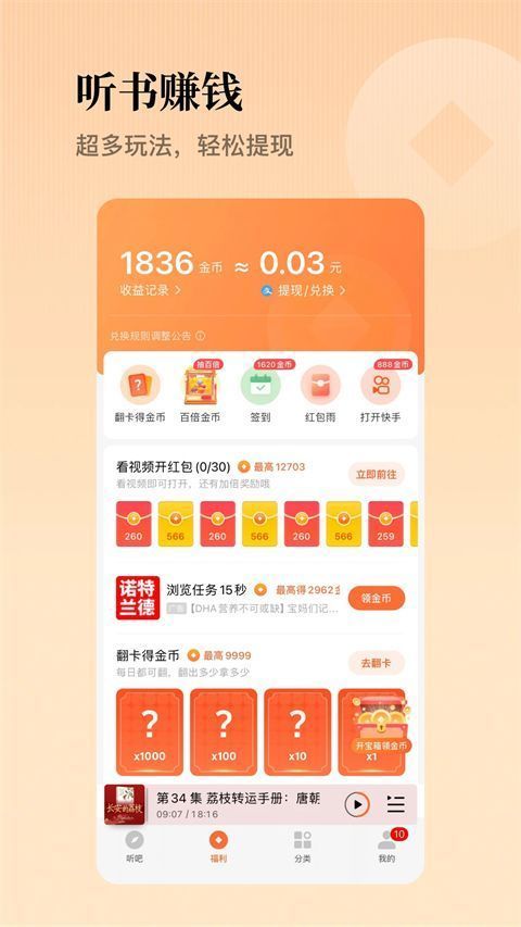 懒人听书ipad版手机赚钱软件截图4